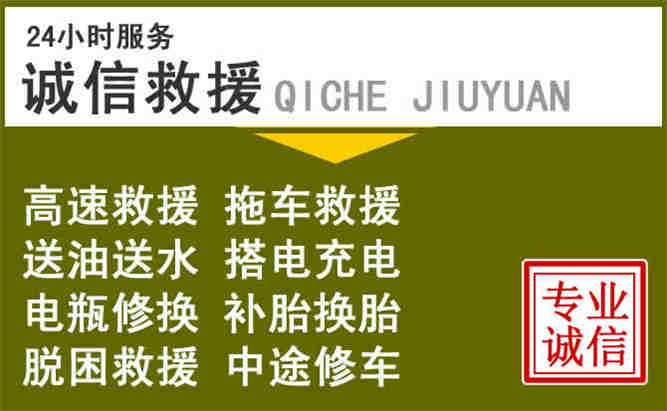 韶山24小时汽车搭电电话